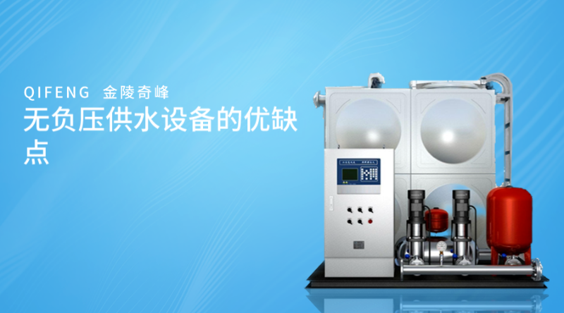 無負(fù)壓供水設(shè)備廠家