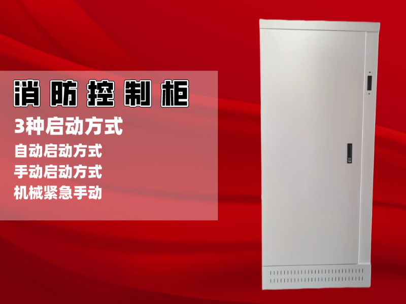 消防控制系統(tǒng)
