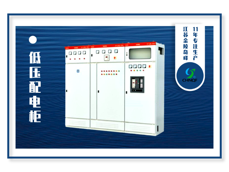 低壓配電柜使用時需要注意哪些？