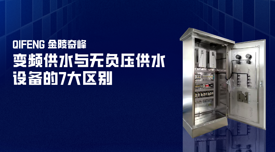 無負(fù)壓供水設(shè)備廠家