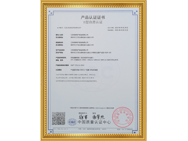 產(chǎn)品認(rèn)證證書(shū)