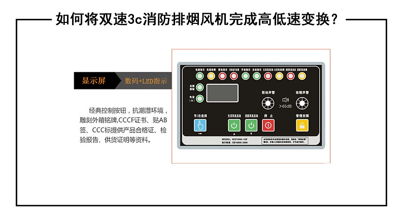 如何將雙速3c消防排煙風(fēng)機(jī)完成高低速變換？