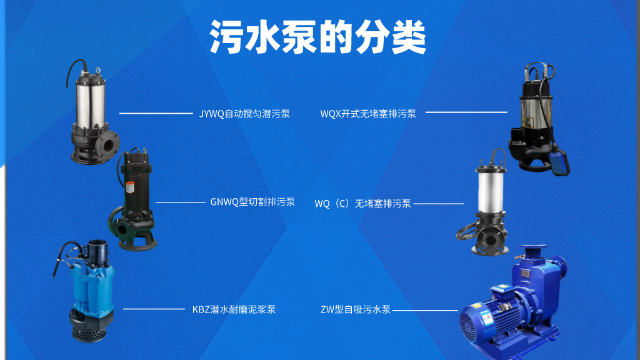 污水泵主要有哪些分類？