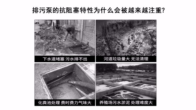 排污泵的抗阻塞特性為什么會(huì)被越來(lái)越注重？