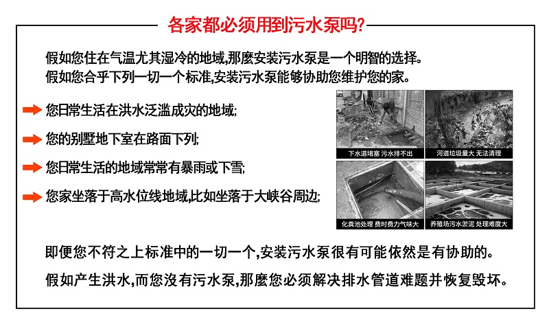 各家都必須用到污水泵嗎？