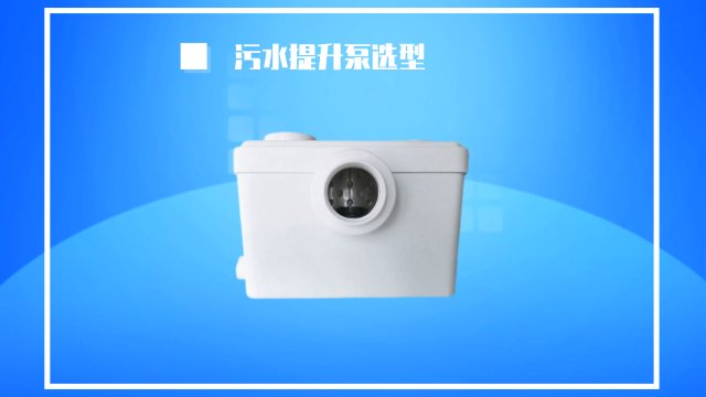 衛(wèi)生間的<i style='color:red'>污水提升泵</i>該怎么選型？