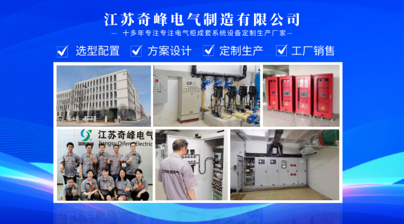 專注電氣柜成套系統(tǒng)設備定制生產(chǎn)廠家