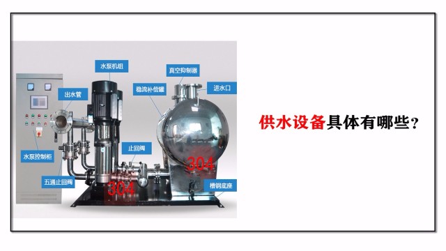 供水設(shè)備具體有哪些？