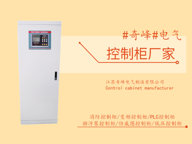控制柜廠家怎么選？