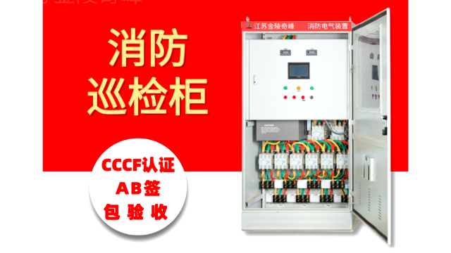 為什么消防工程需要<i style='color:red'>安裝</i>消防巡檢柜？