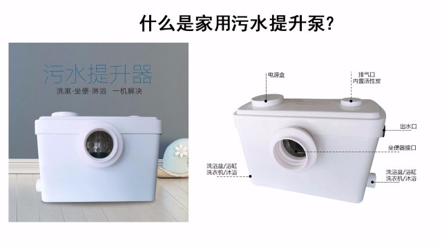 什么是家用污水提升器？