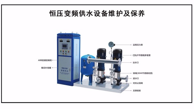 恒壓變頻供水設備維護及保養(yǎng)