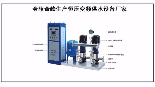 金陵奇峰生產(chǎn)恒壓變頻供水設備廠家