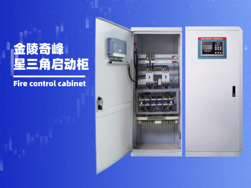 星三角啟動(dòng)柜中電機(jī)角形運(yùn)行跳閘原因分析
