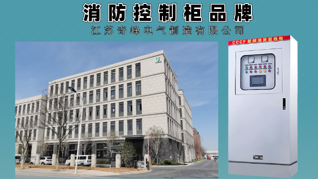 <i style='color:red'>消防控制柜品牌</i>，江蘇金陵奇峰